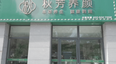 项目壁垒：具有独家西医抗衰技法